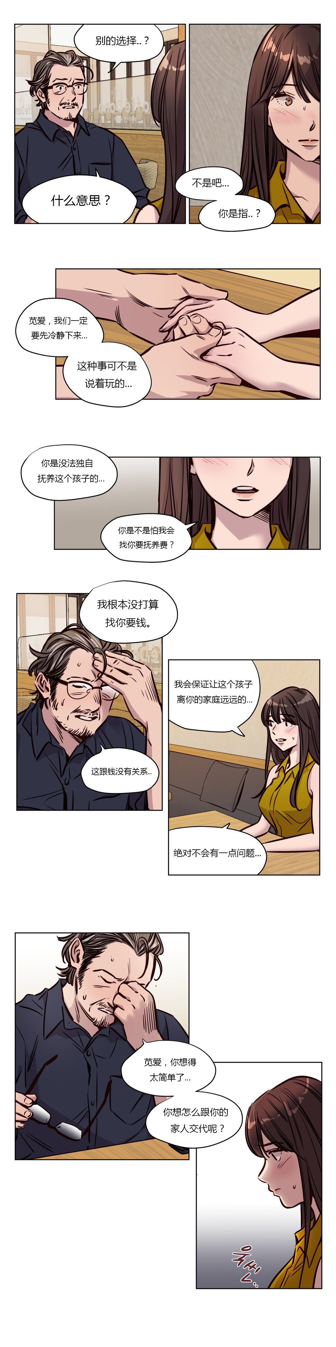 首长大人绝宠小夫人免费阅读漫画,第47章：破裂2图
