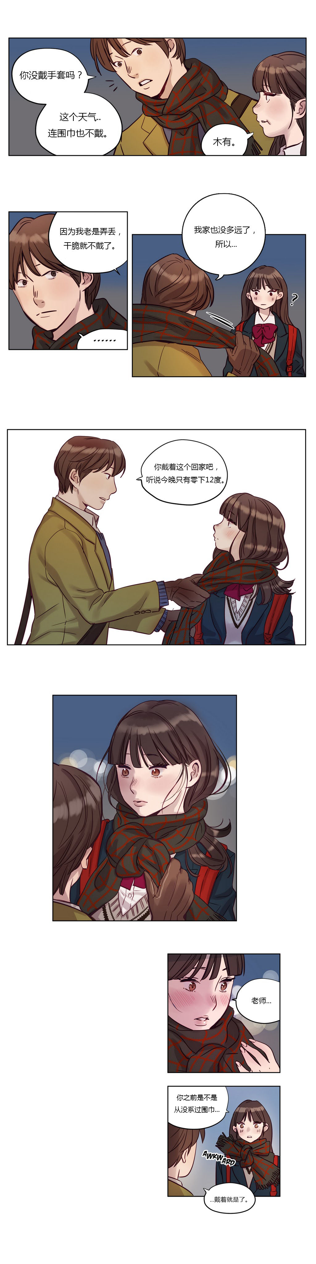 首长午夜站岗漫画,第10章：好感5图