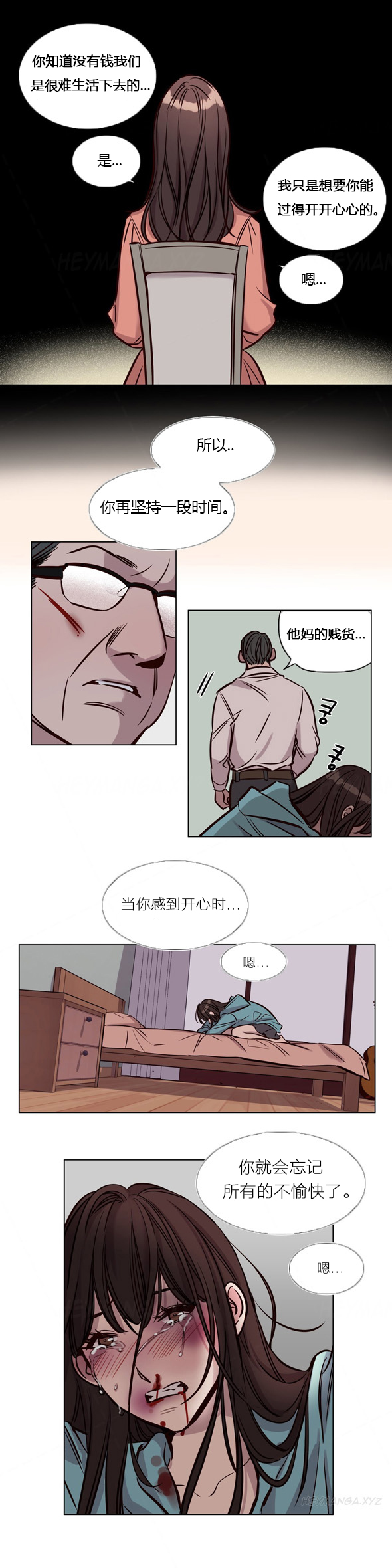 首长，放了我漫画,第39章：暴力2图
