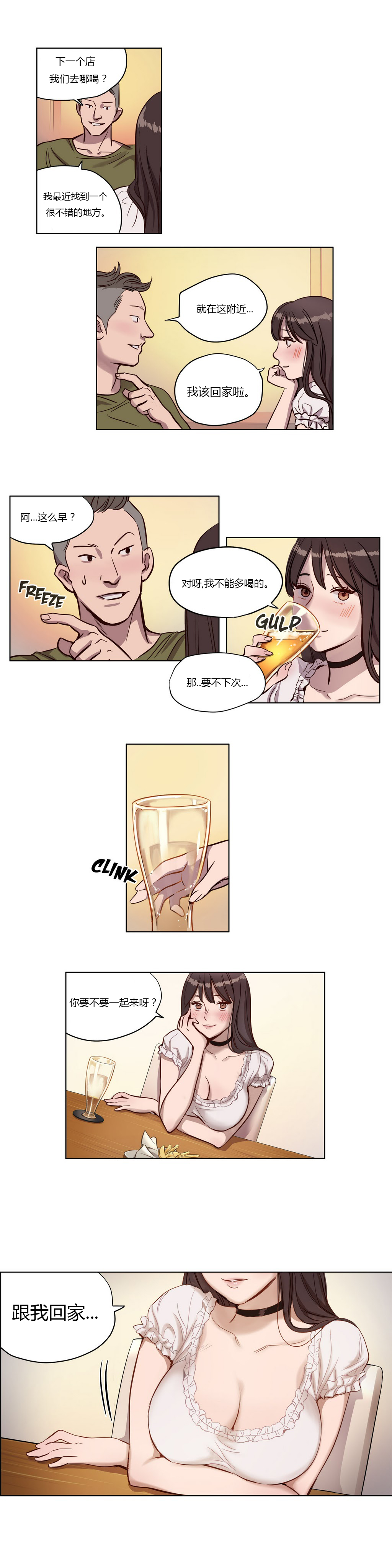 首长午夜站岗漫画,第8章：复仇2图