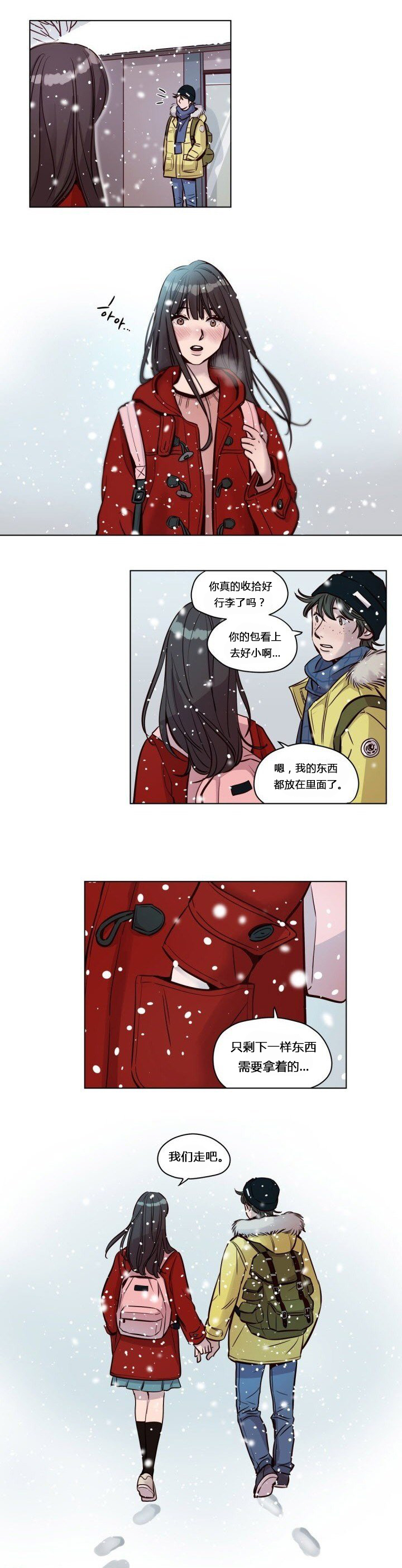 首长午夜站岗漫画,第40章：离开3图