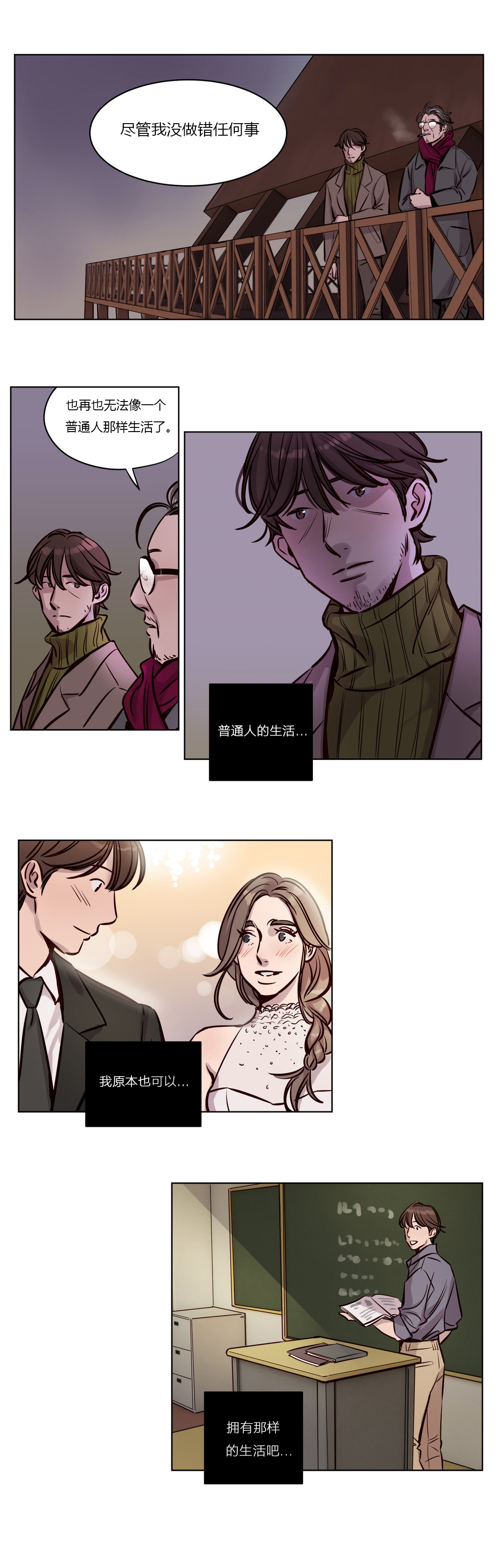 首长，放了我漫画,第35章：决意与救援2图