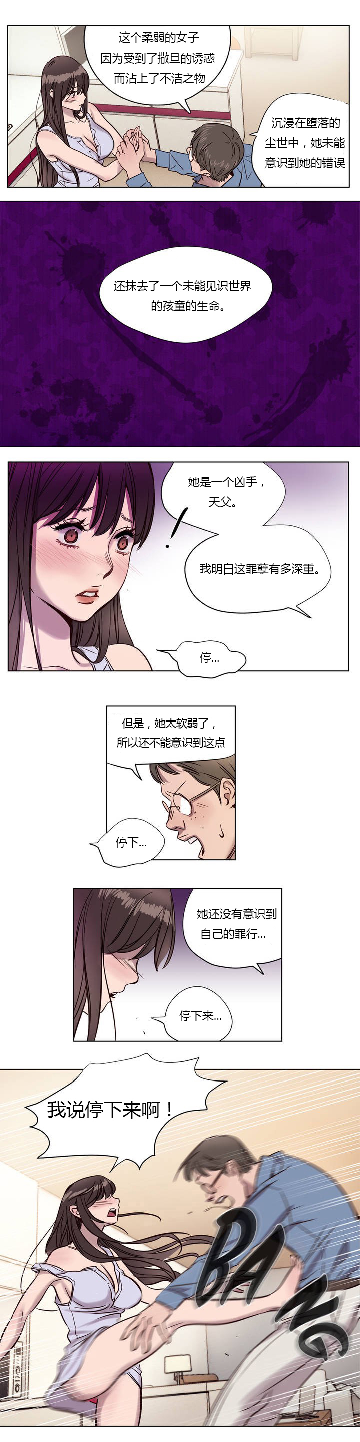 首长，放了我漫画,第5章：本性4图