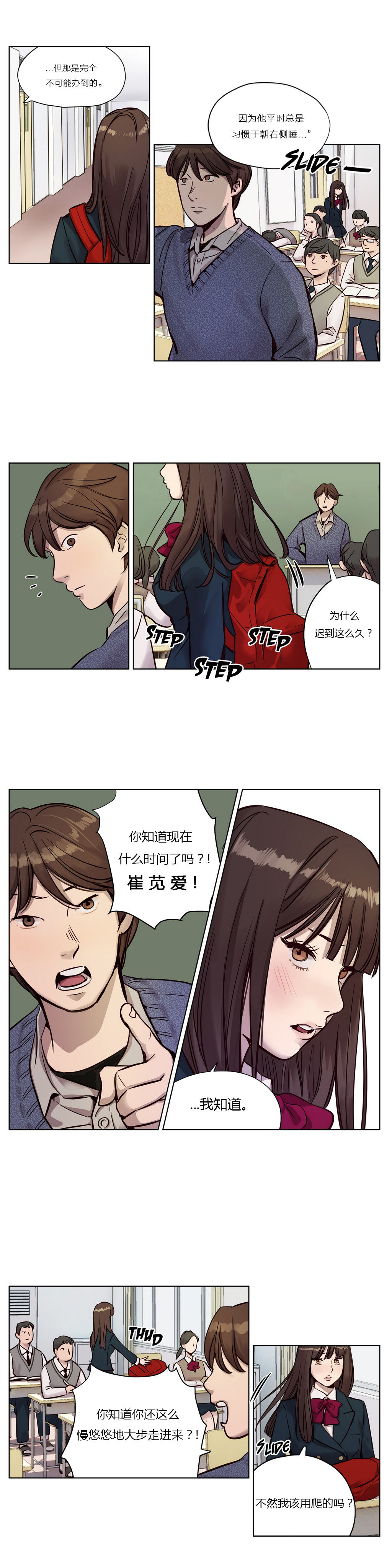 首长带兵包围城管片段漫画,第9章：老师4图