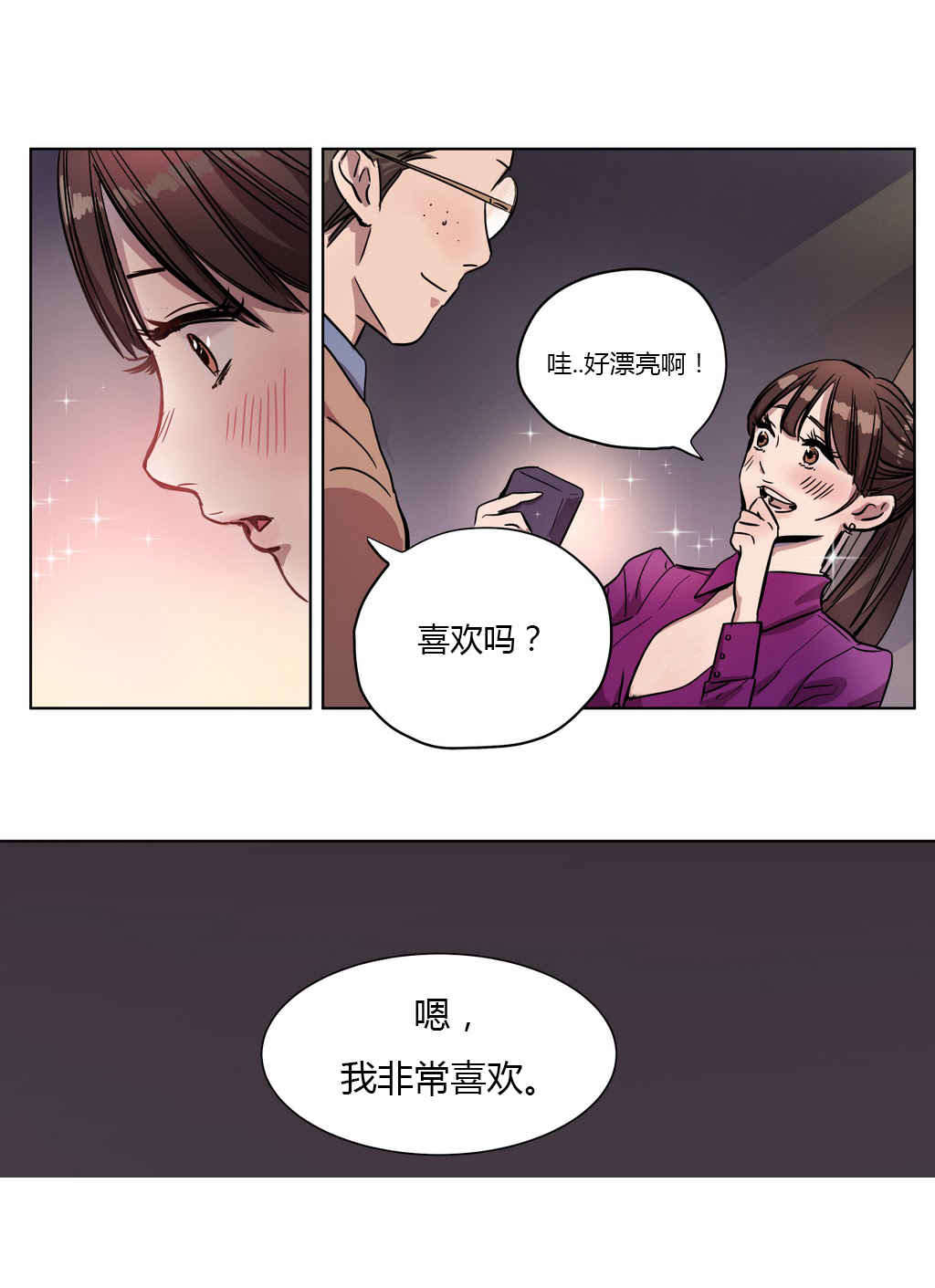 首长午夜站岗漫画,第2章：想念2图