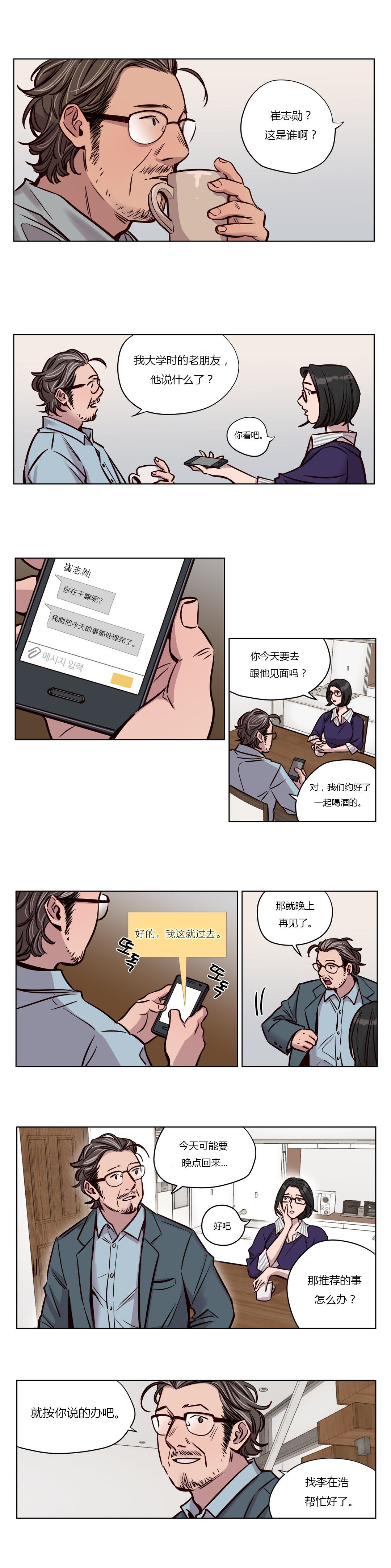 首长带兵包围城管片段漫画,第44章：察觉2图