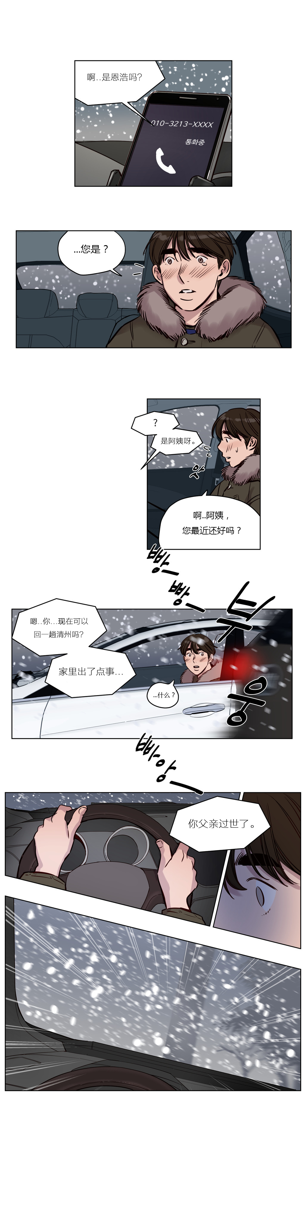 首长大人绝宠小夫人免费阅读漫画,第33章：反击4图