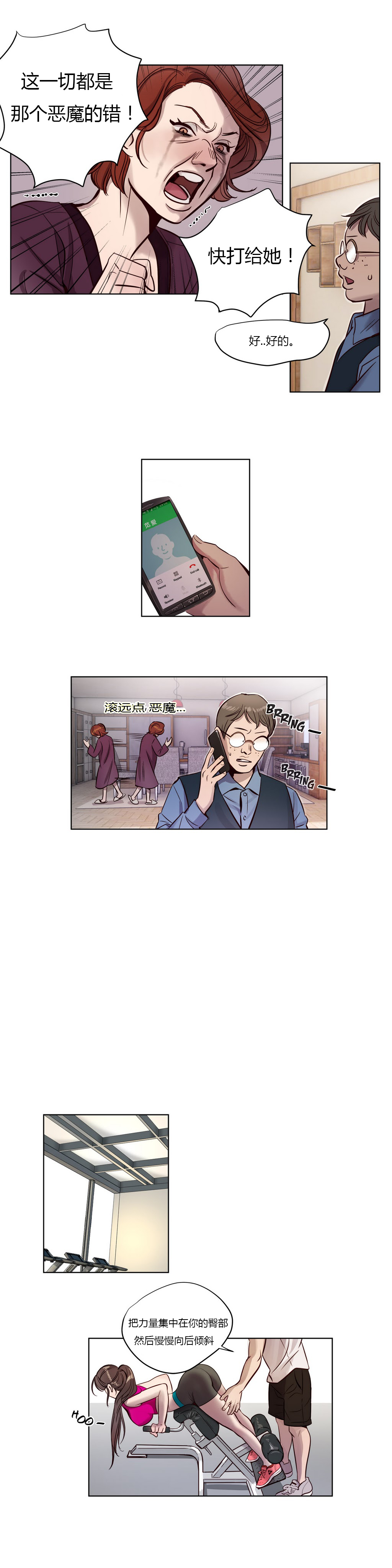 首长下连队漫画,第7章：报复5图