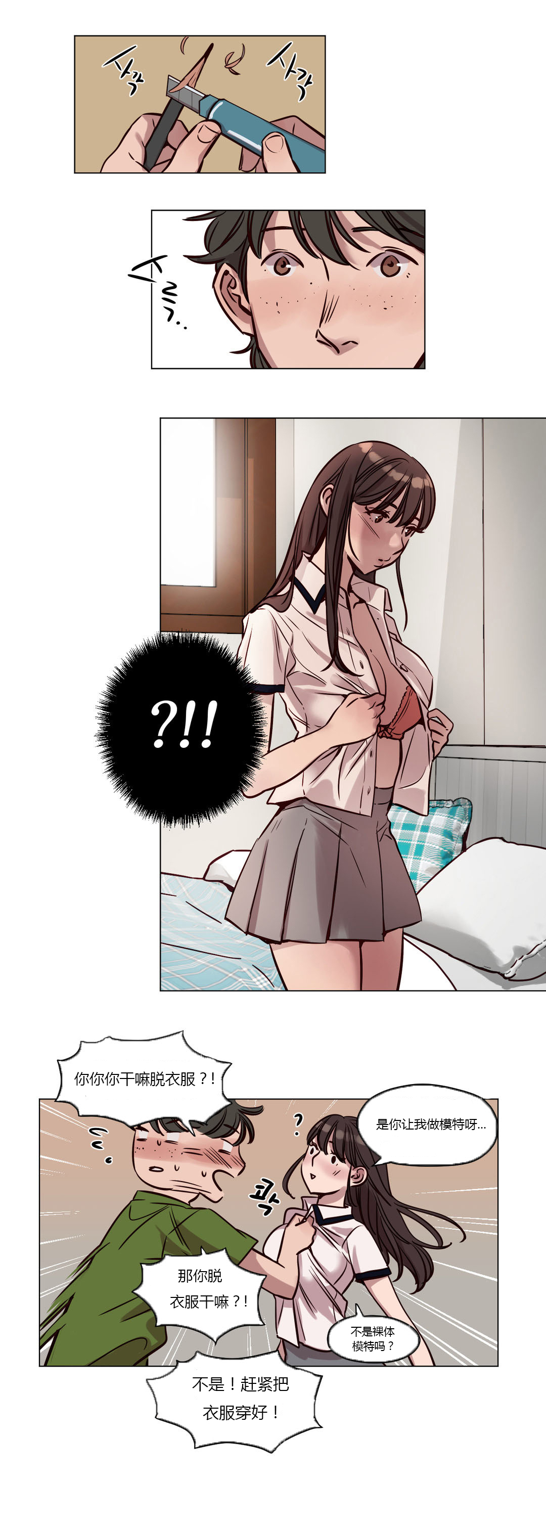 首长，放了我漫画,第37章：傻瓜3图