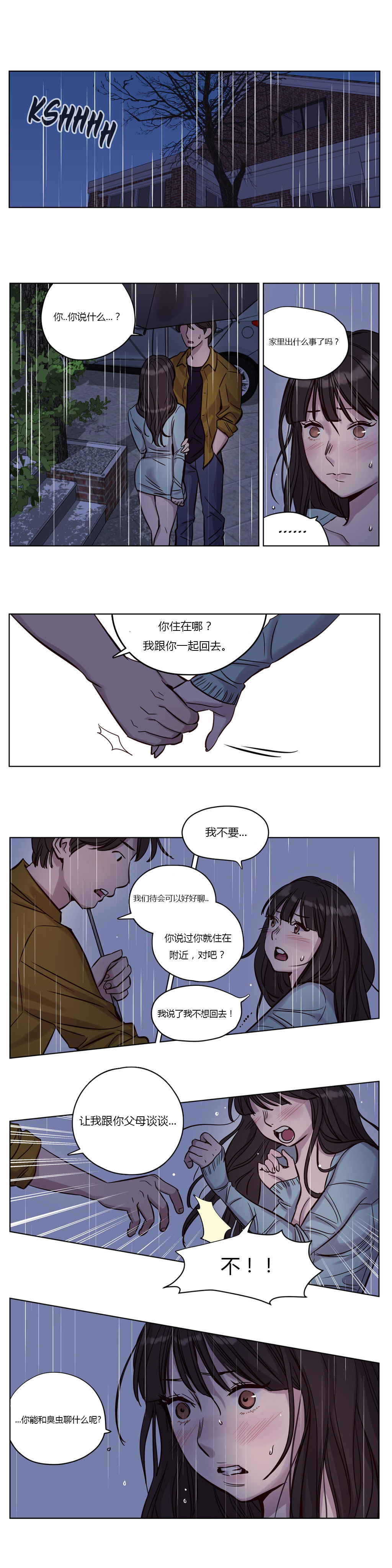首长，放了我漫画,第14章：意料之外1图