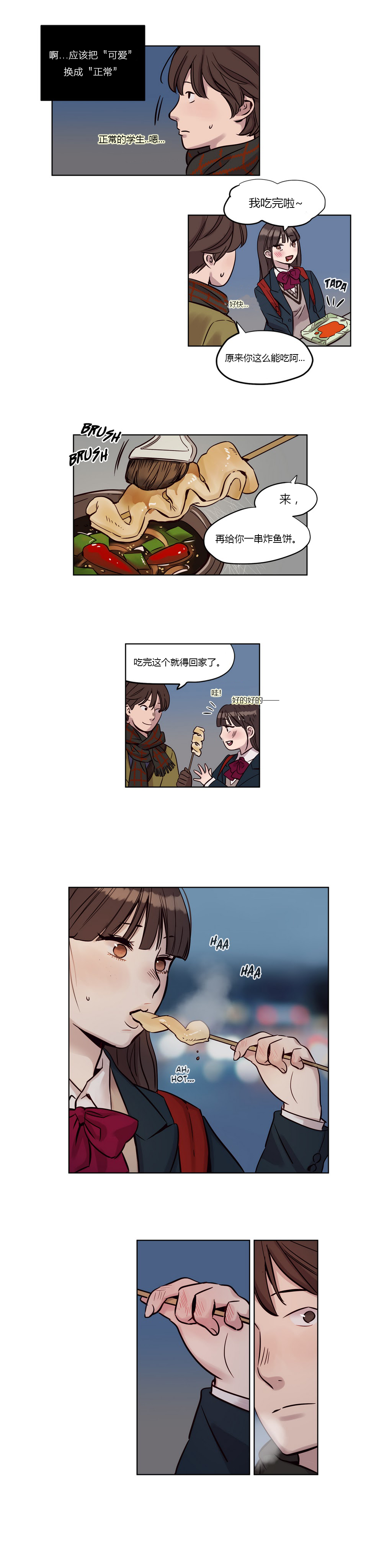 首长午夜站岗漫画,第10章：好感4图
