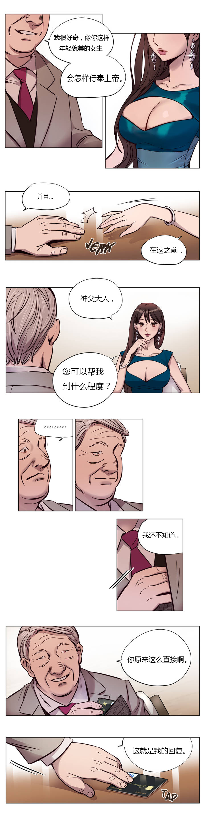 首长，放了我漫画,第7章：报复4图