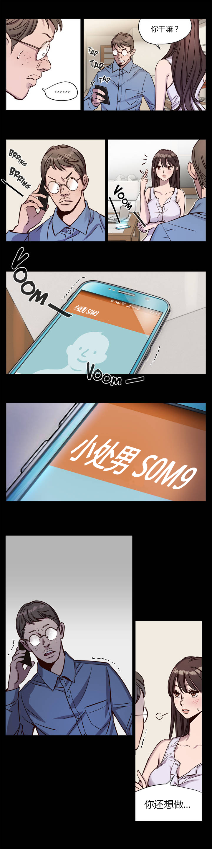 首长，放了我漫画,第6章：欺骗2图