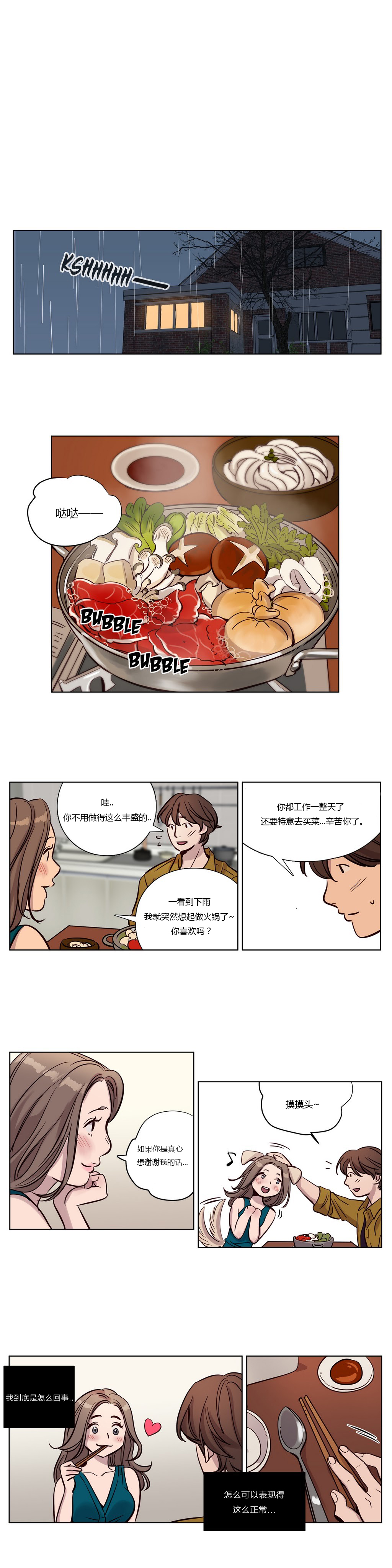 首长午夜站岗漫画,第15章：两个人4图