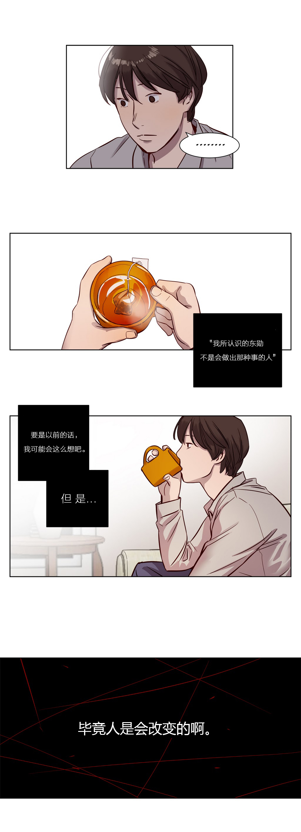首长午夜站岗漫画,第9章：老师1图