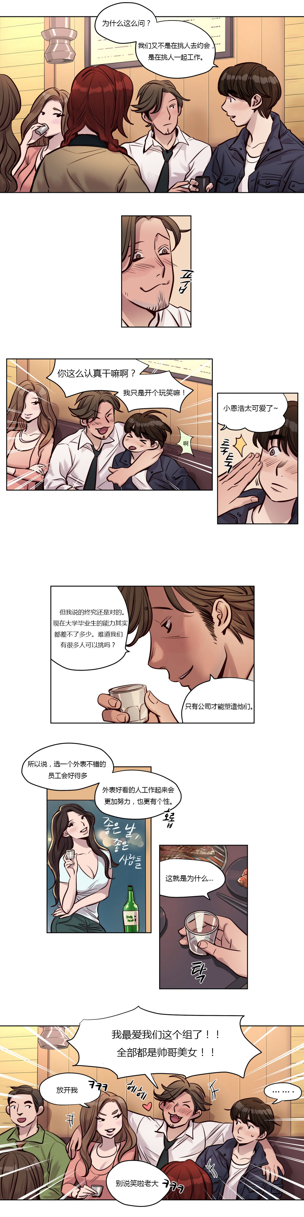 首长午夜站岗漫画,第23章：真相3图