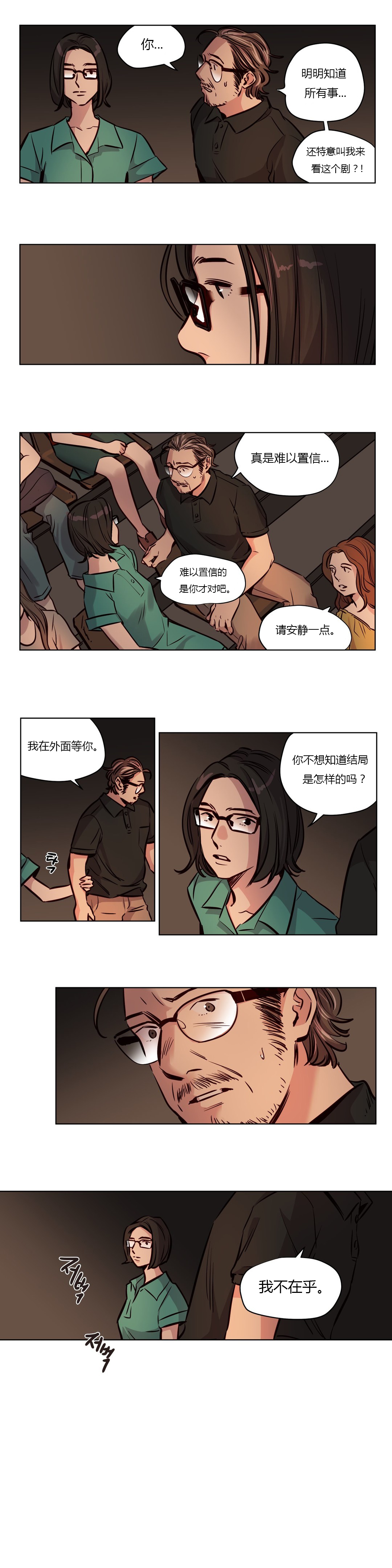 首长下连队漫画,第47章：破裂3图