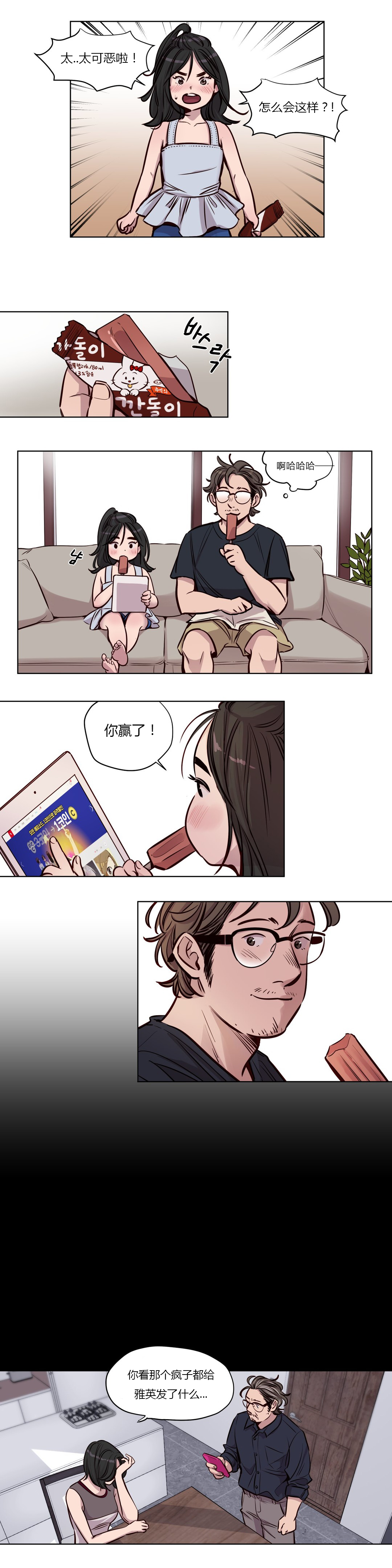 小说首长放了我漫画,第48章：家人3图