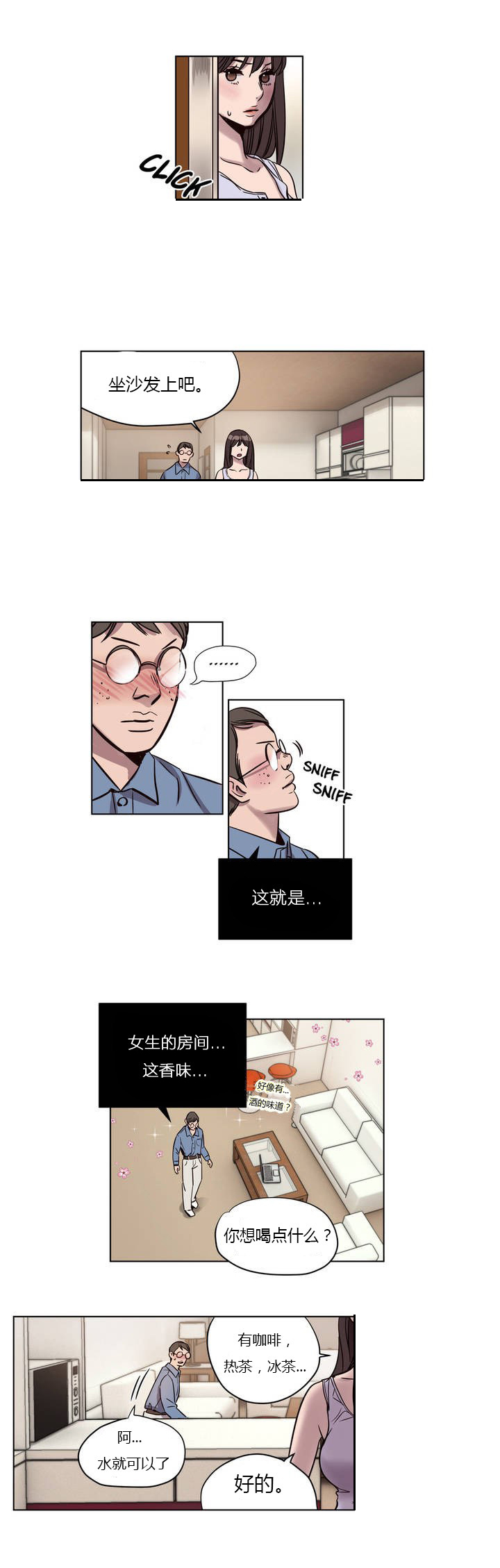 首长午夜站岗漫画,第4章：识破3图