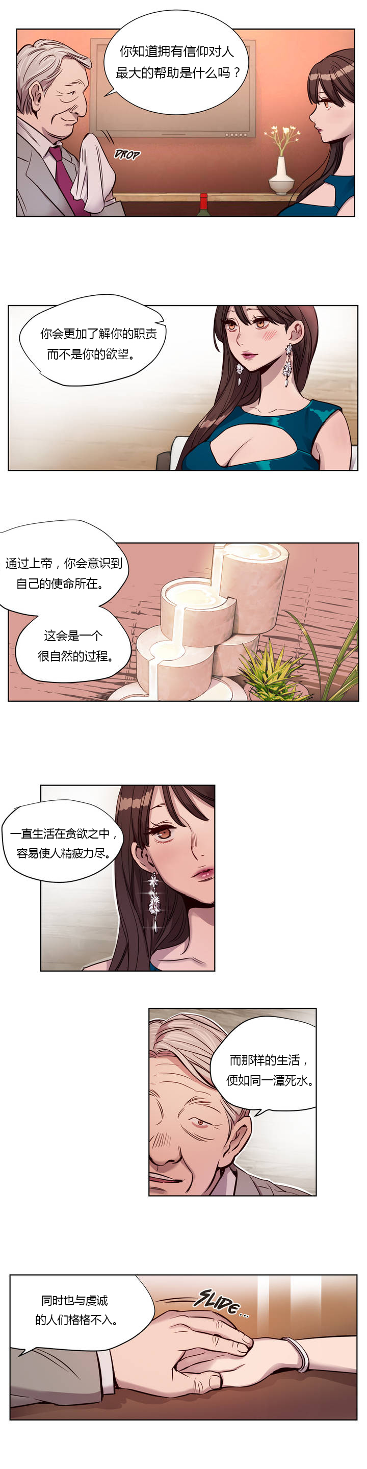 首长，放了我漫画,第7章：报复3图