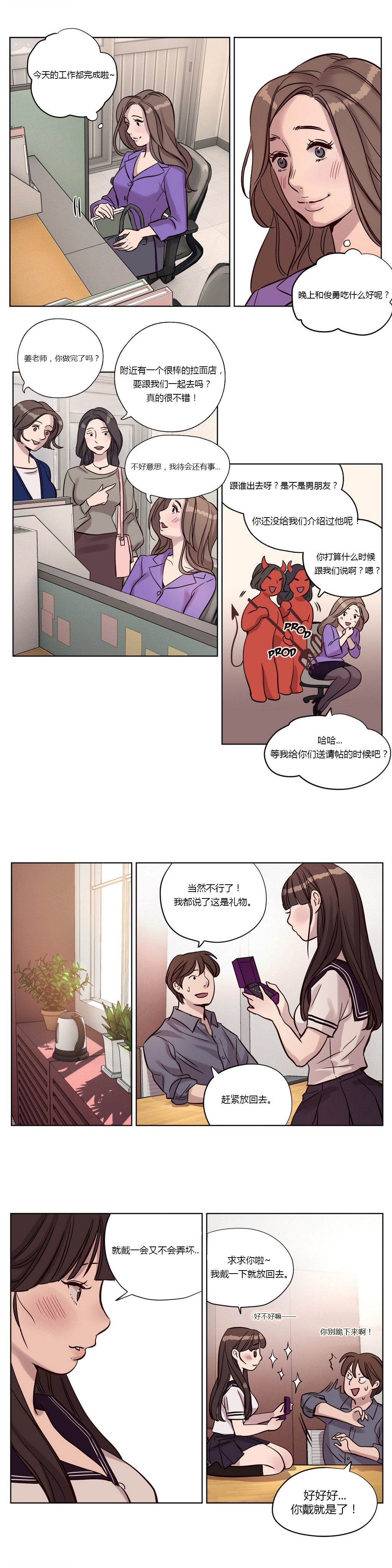 首长下放漫画,第12章：项链2图