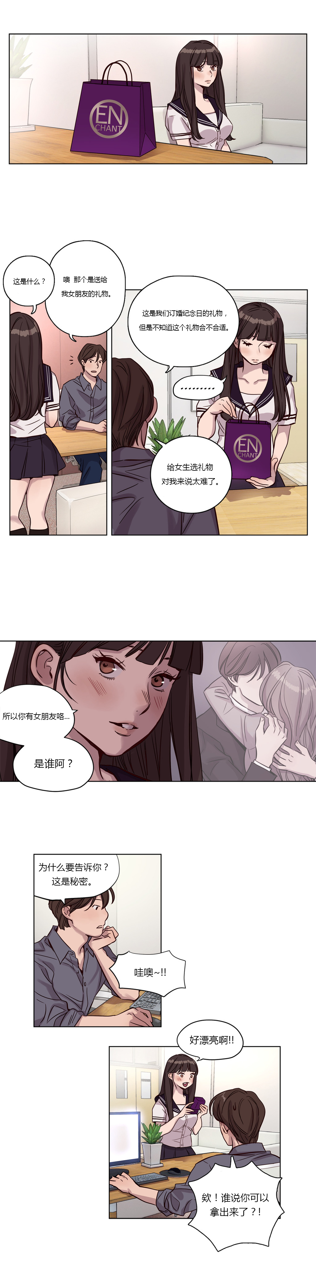 首长认出女儿大结局漫画,第12章：项链5图