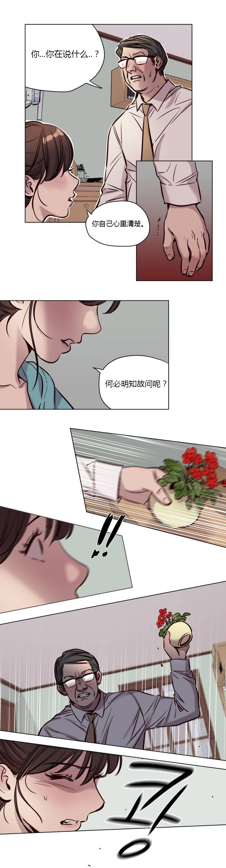 首长，放了我漫画,第39章：暴力1图