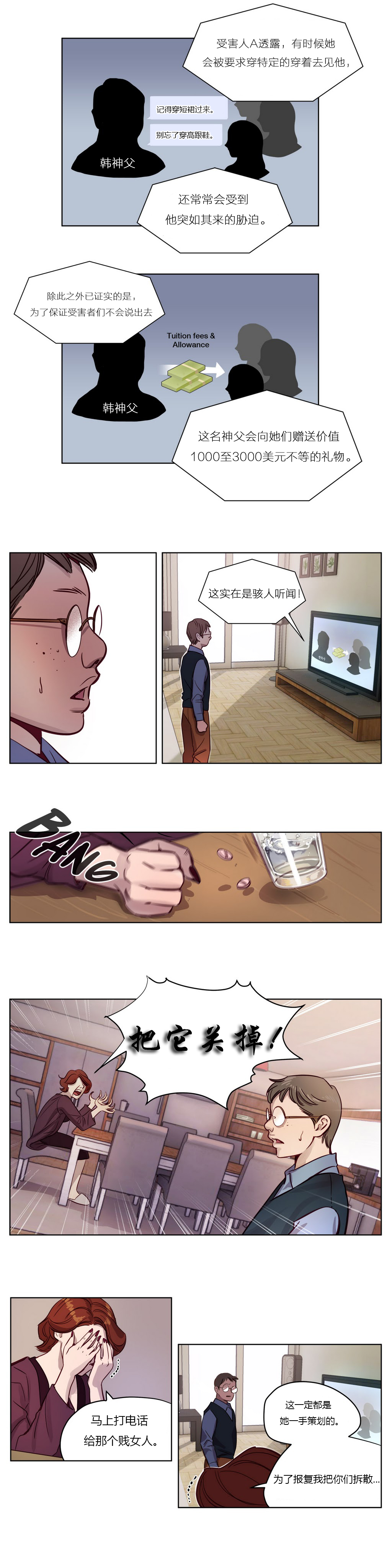 首长下连队漫画,第7章：报复4图