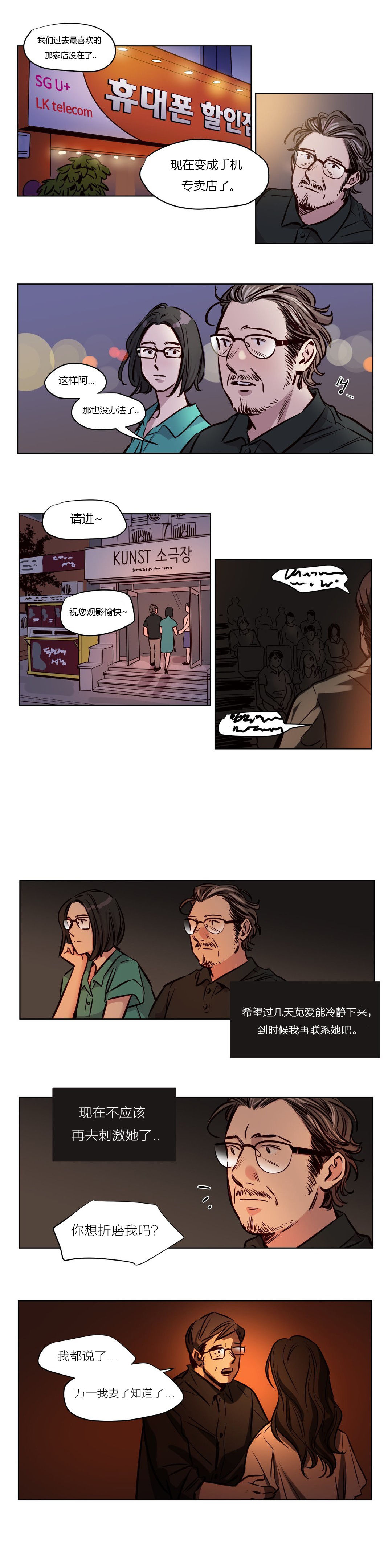 首长下连队漫画,第47章：破裂1图