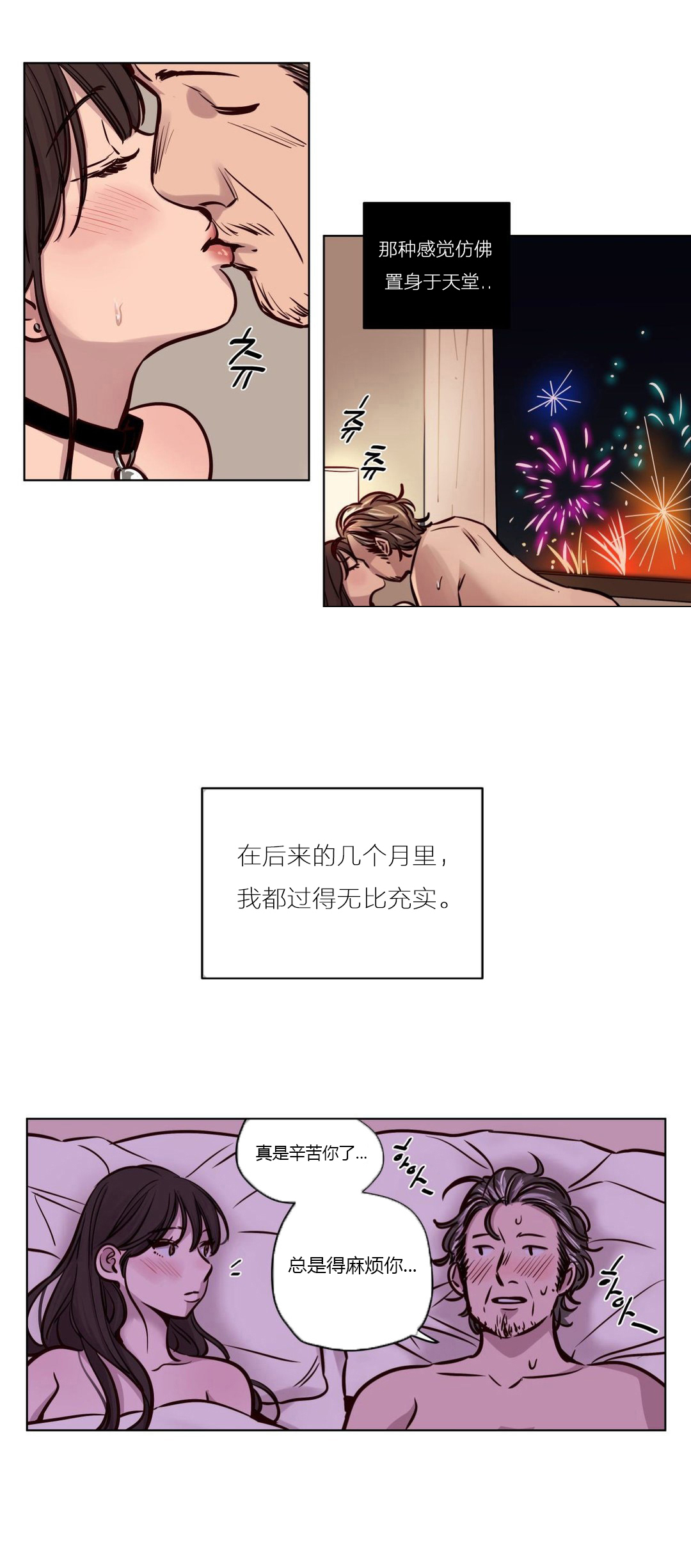 首长午夜站岗漫画,第43章：着迷2图