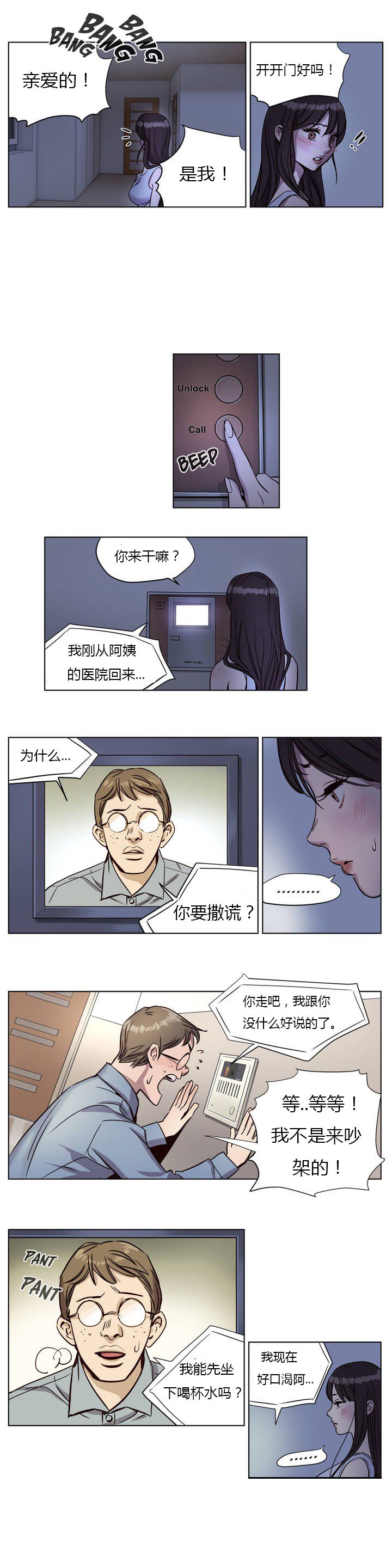 首长午夜站岗漫画,第4章：识破2图