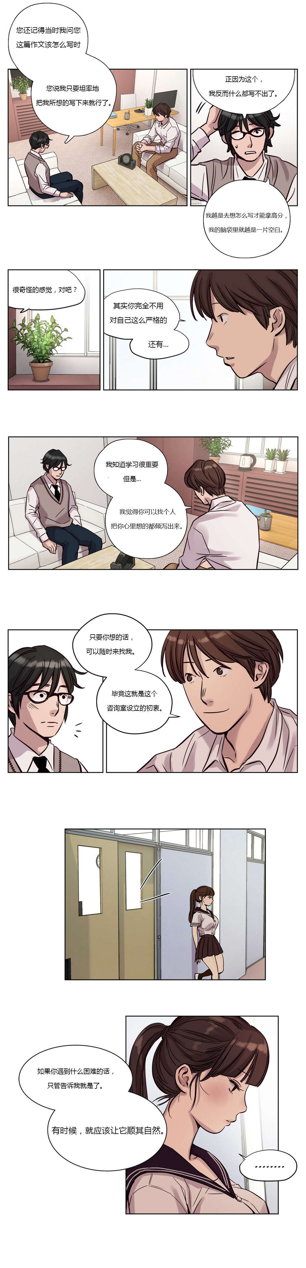 首长，放了我漫画,第11章：遇见3图