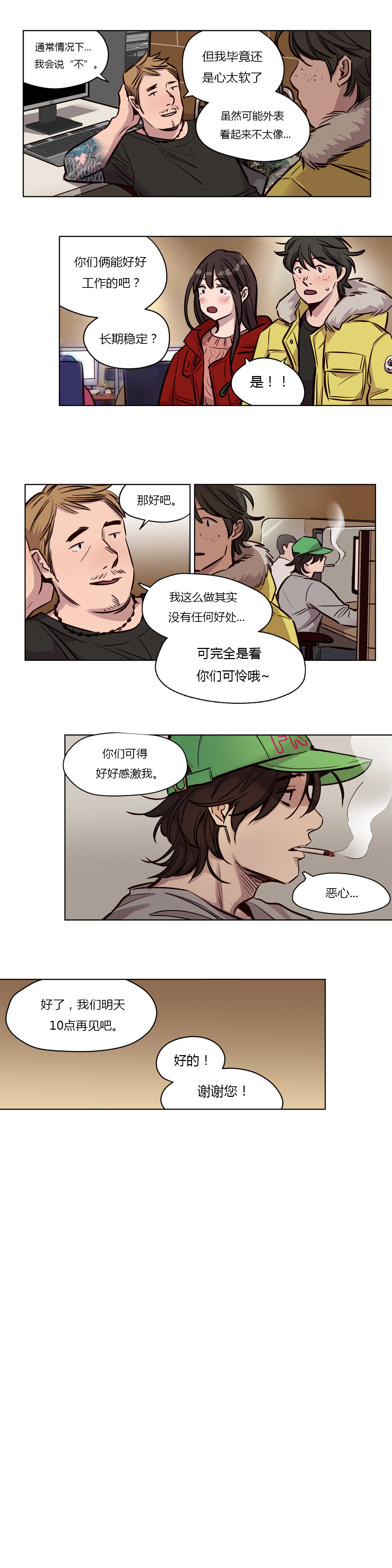 首长大人求放过漫画,第52章：好心3图