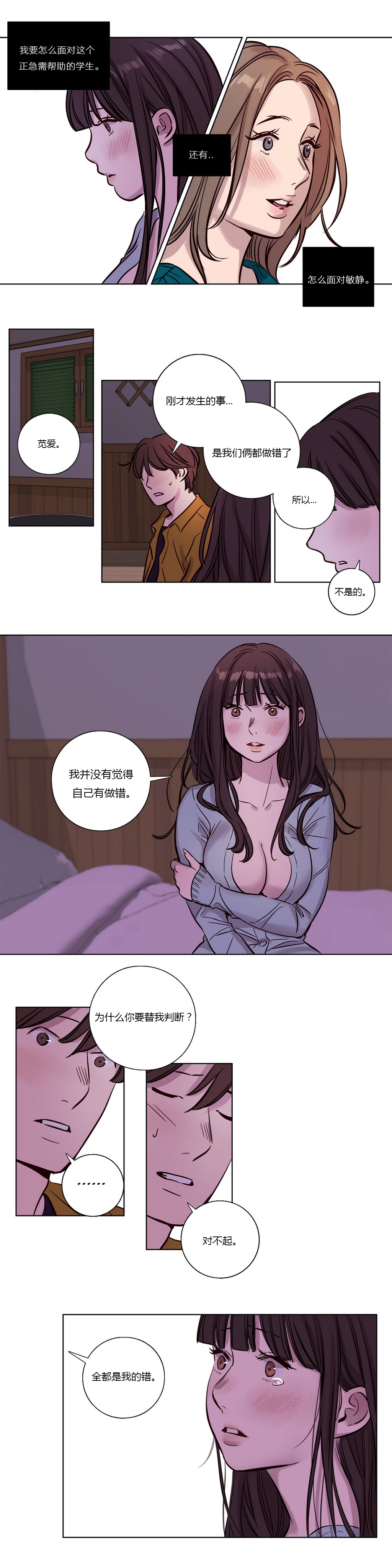 首长午夜站岗漫画,第15章：两个人2图