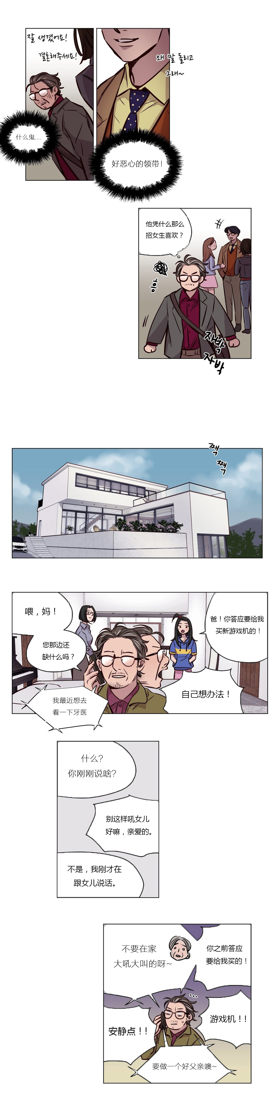 首长午夜站岗漫画,第41章：教授5图