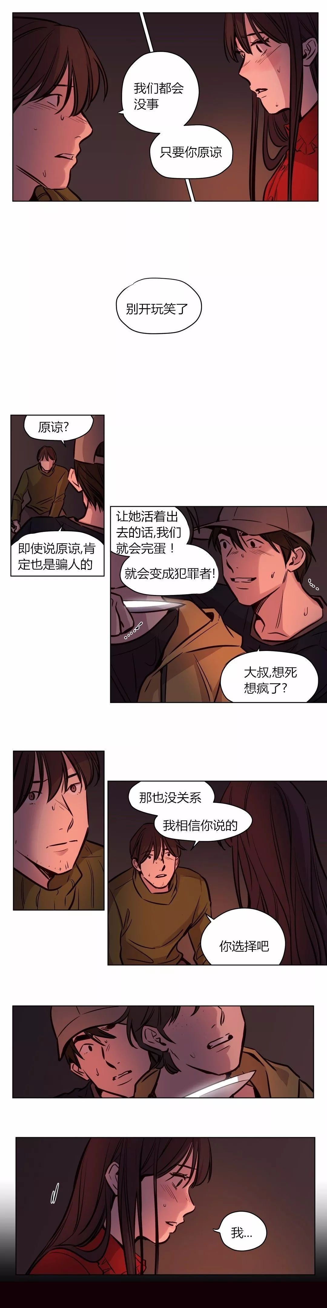 首长给士兵介绍对象漫画,第56章：清醒4图