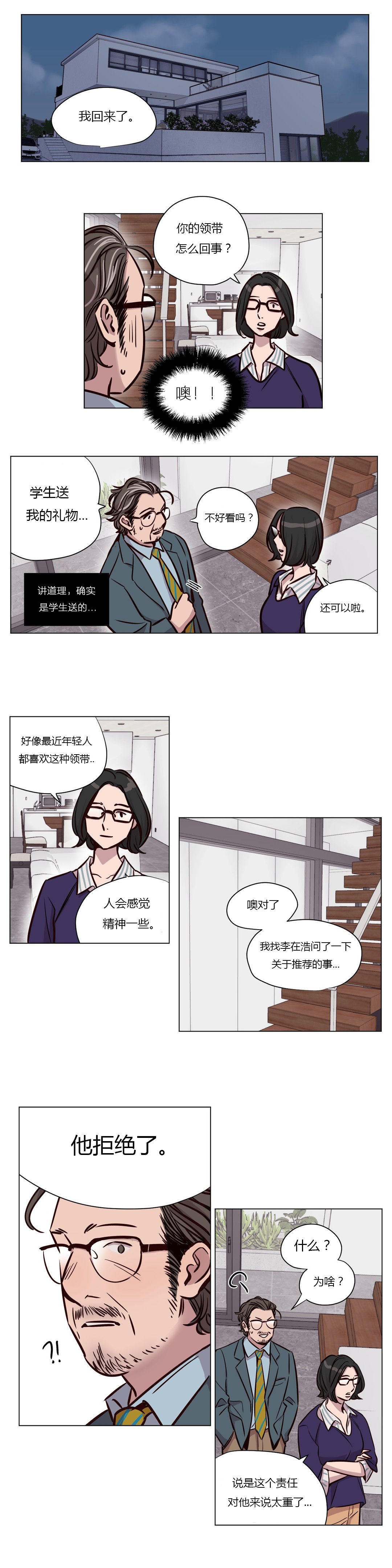 首长午夜站岗漫画,第44章：察觉5图