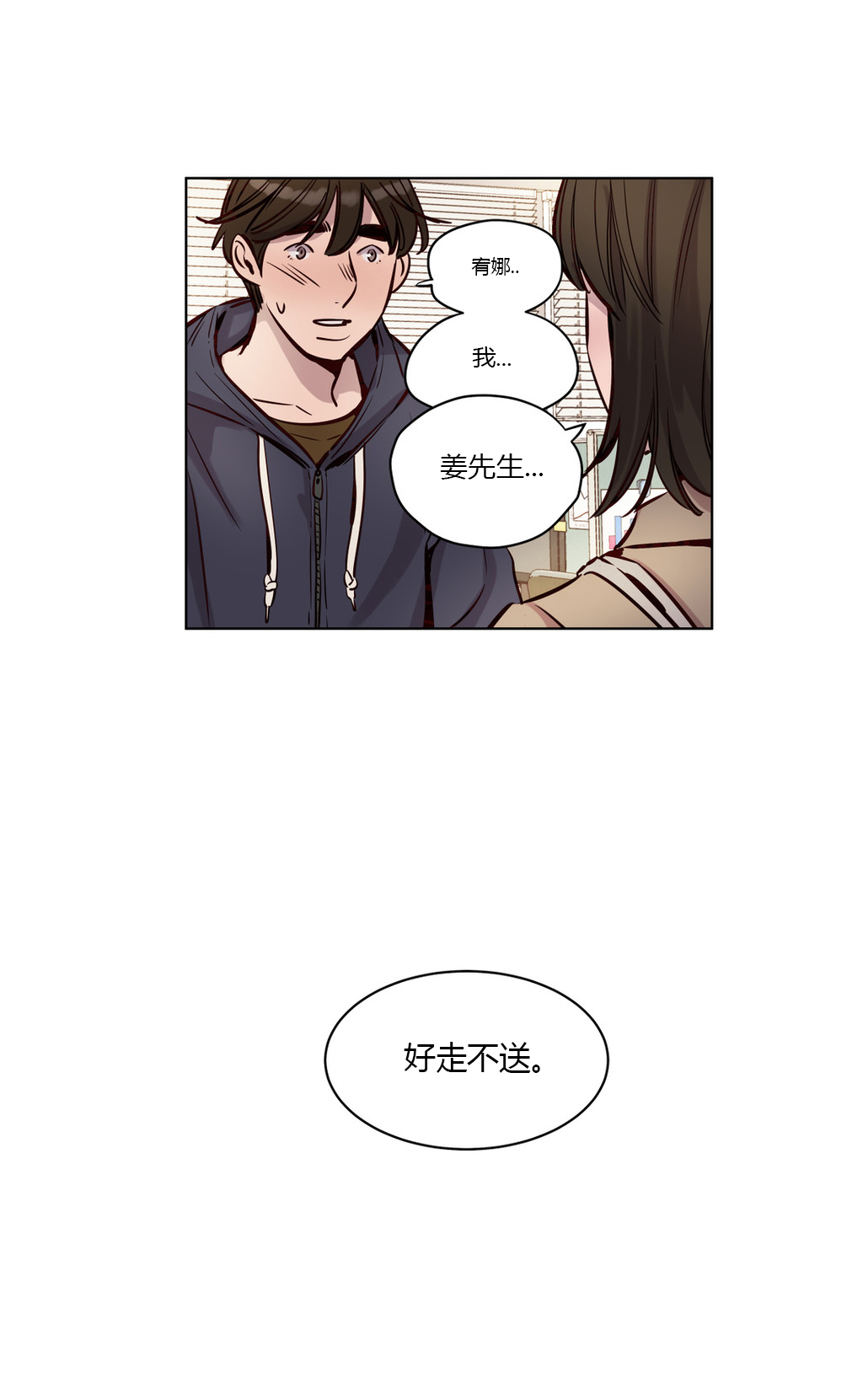 首长，放了我漫画,第32章：离职1图