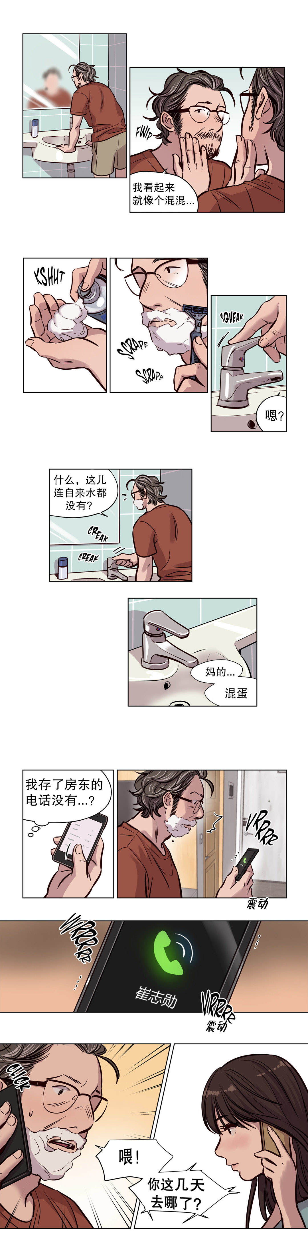 首长午夜站岗漫画,第49章：火2图
