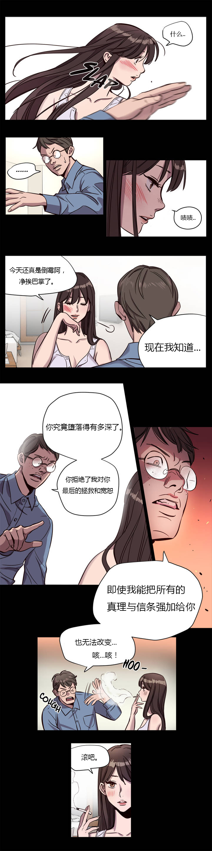 首长，放了我漫画,第6章：欺骗3图