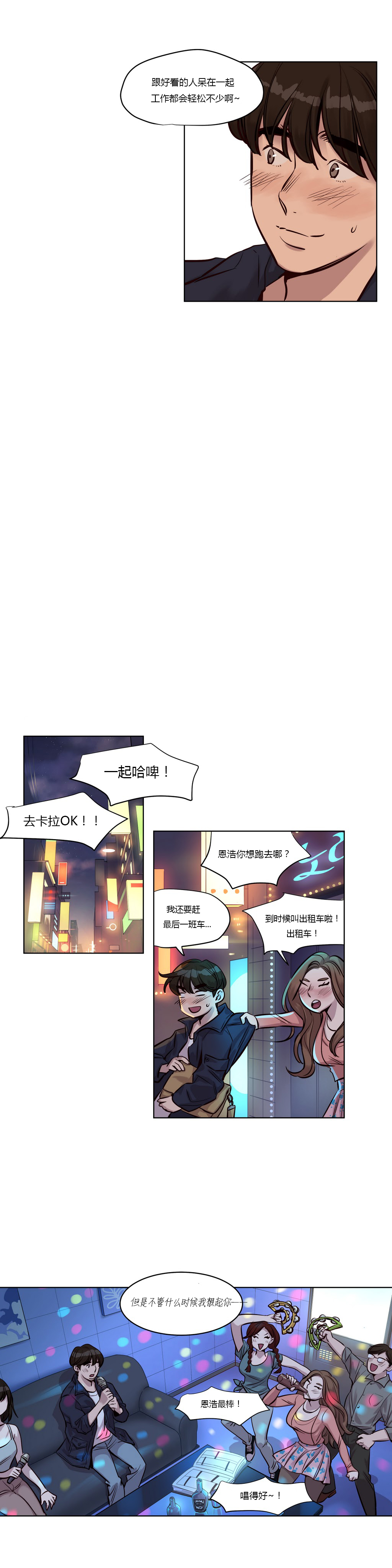 首长午夜站岗漫画,第23章：真相4图