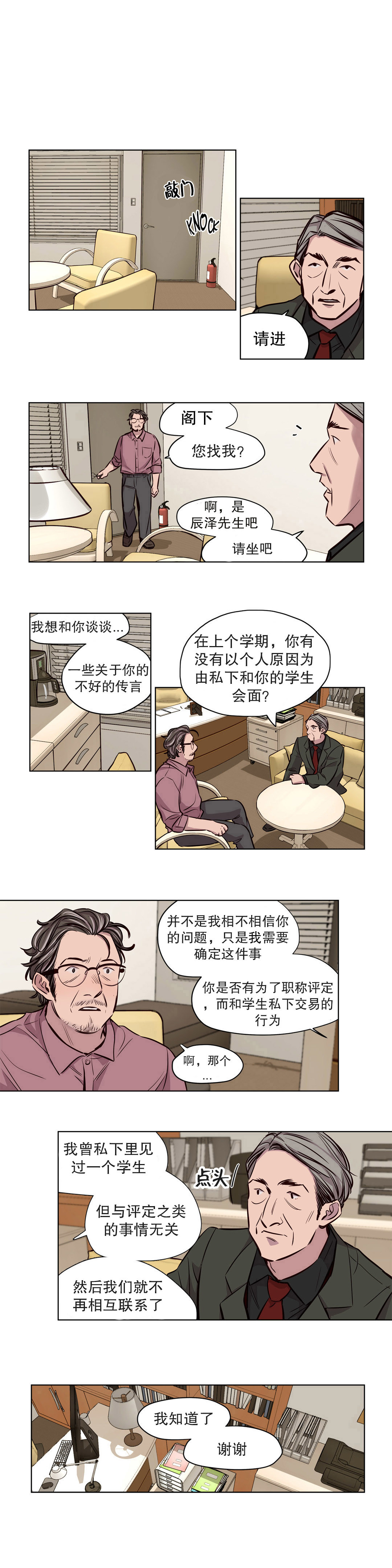 首长午夜站岗漫画,第49章：火4图