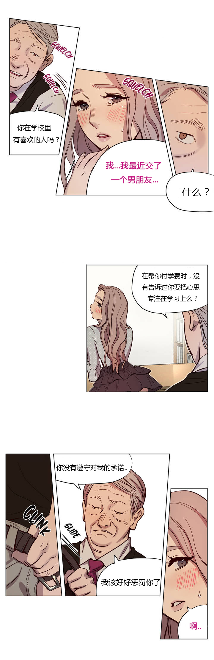 首长，放了我漫画,第6章：欺骗3图