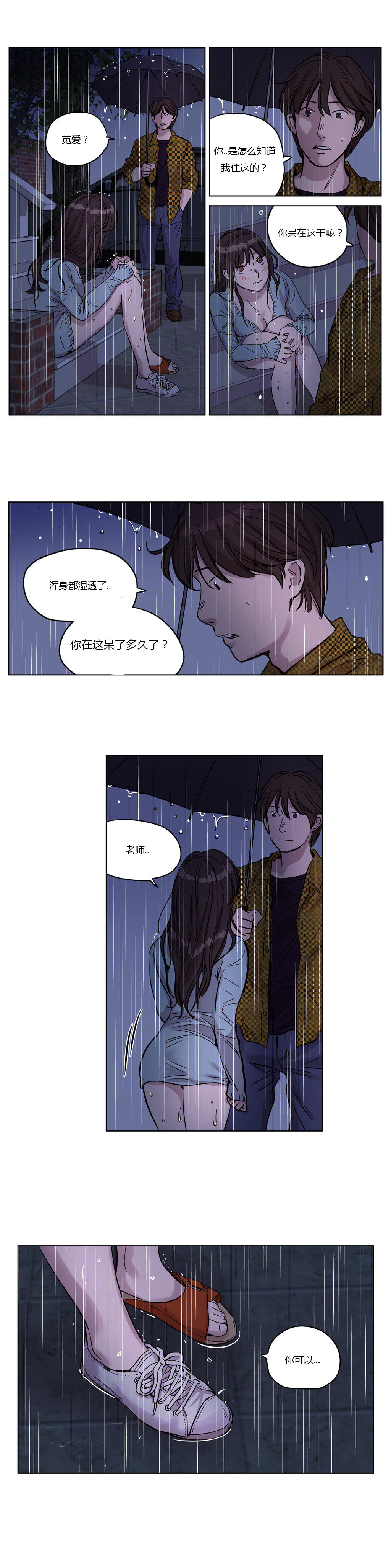 首长，放了我漫画,第13章：求助5图