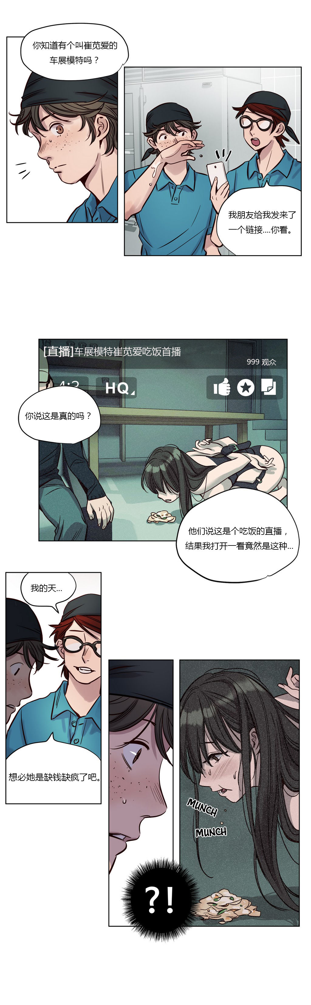 首长午夜站岗漫画,第19章：直播5图