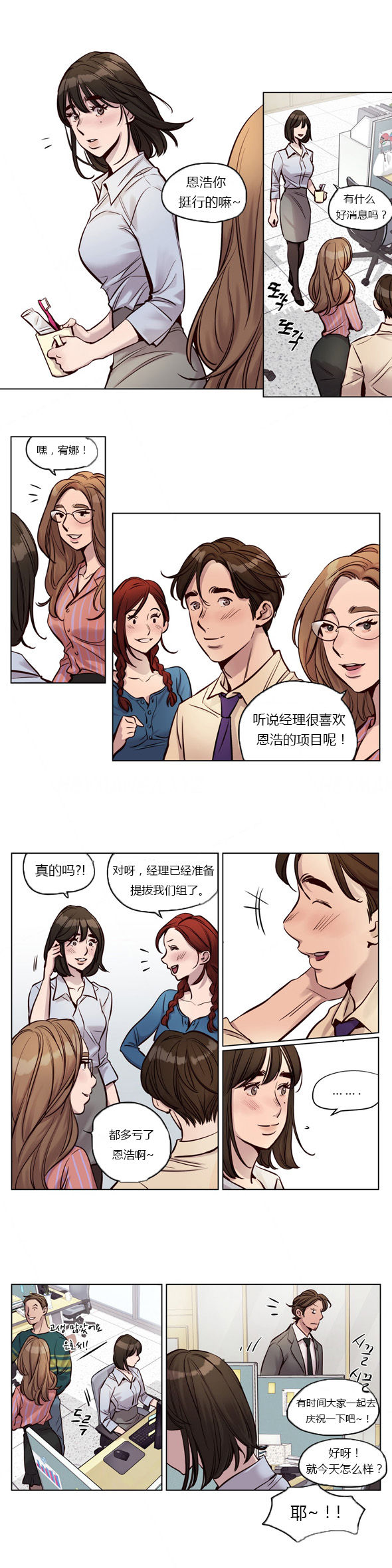 首长午夜站岗漫画,第25章：刁难5图