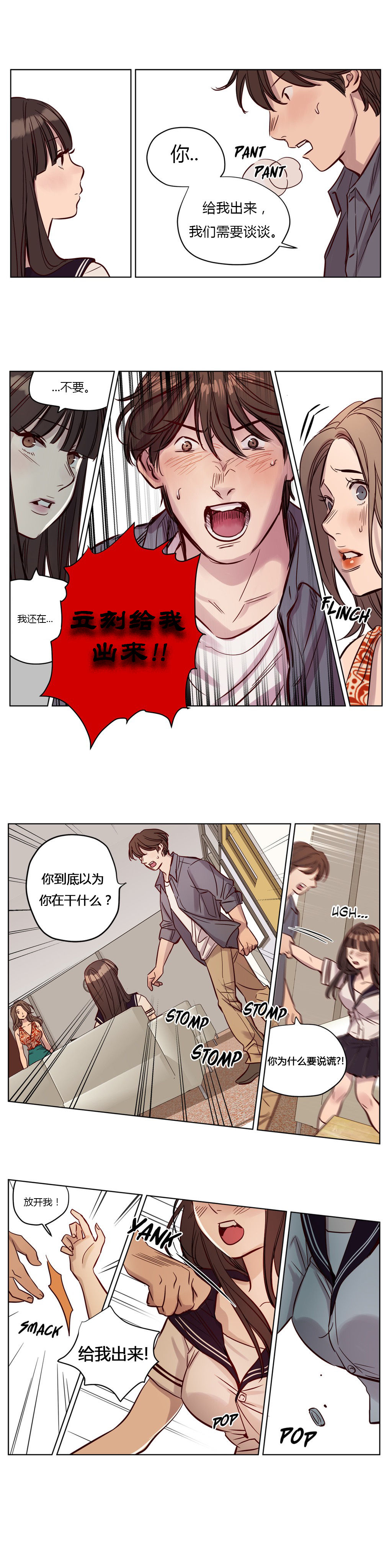 首长午夜站岗漫画,第17章：绝望4图