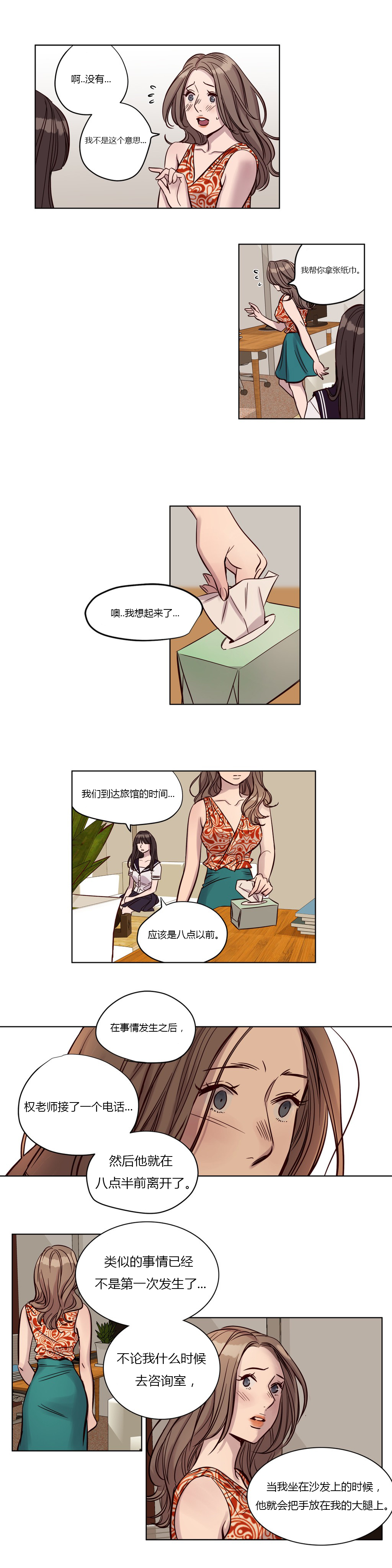 首长午夜站岗漫画,第17章：绝望2图