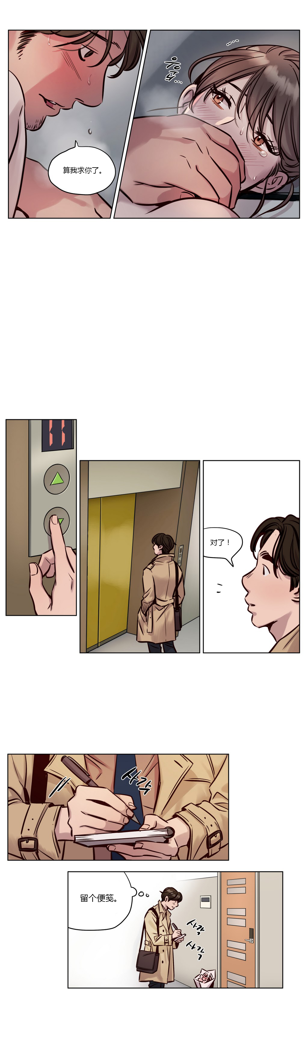 首长午夜站岗漫画,第27章：陷入5图