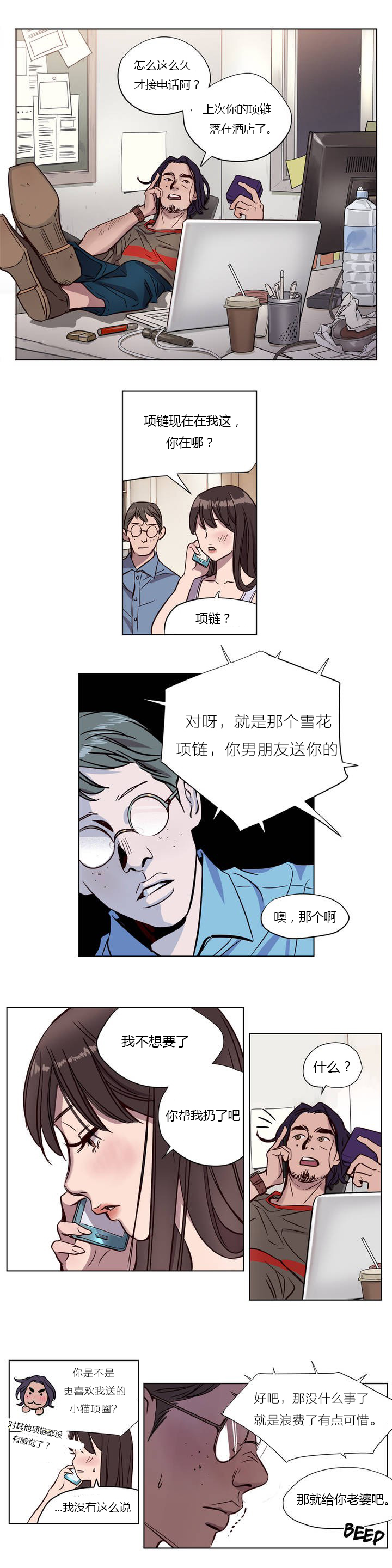 首长下放漫画,第5章：本性1图
